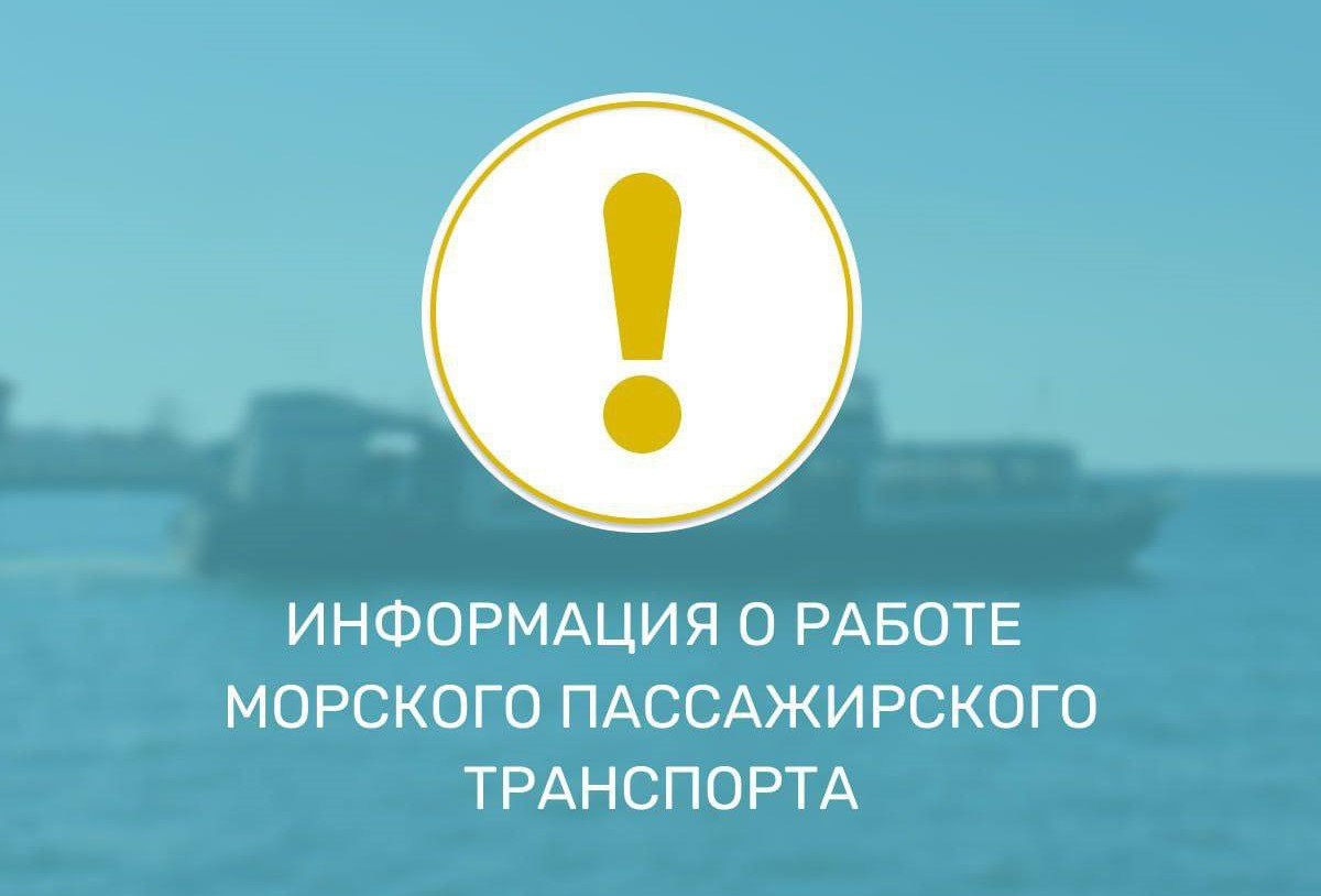 На линии «Радиогорка — Артиллерийская бухта» в Севастополе временно будет работать один катер