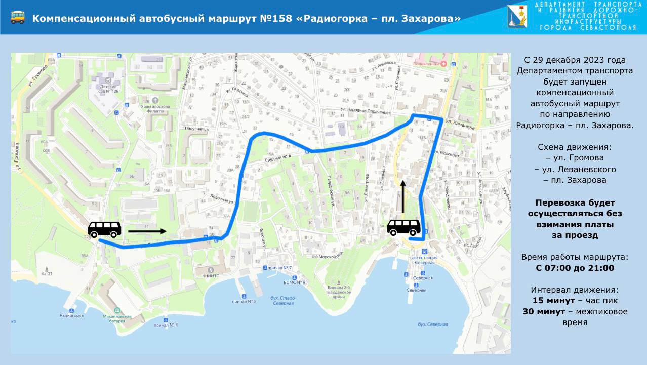 В Севастополе для жителей Радиогорки запустят дополнительный маршрутный автобус
