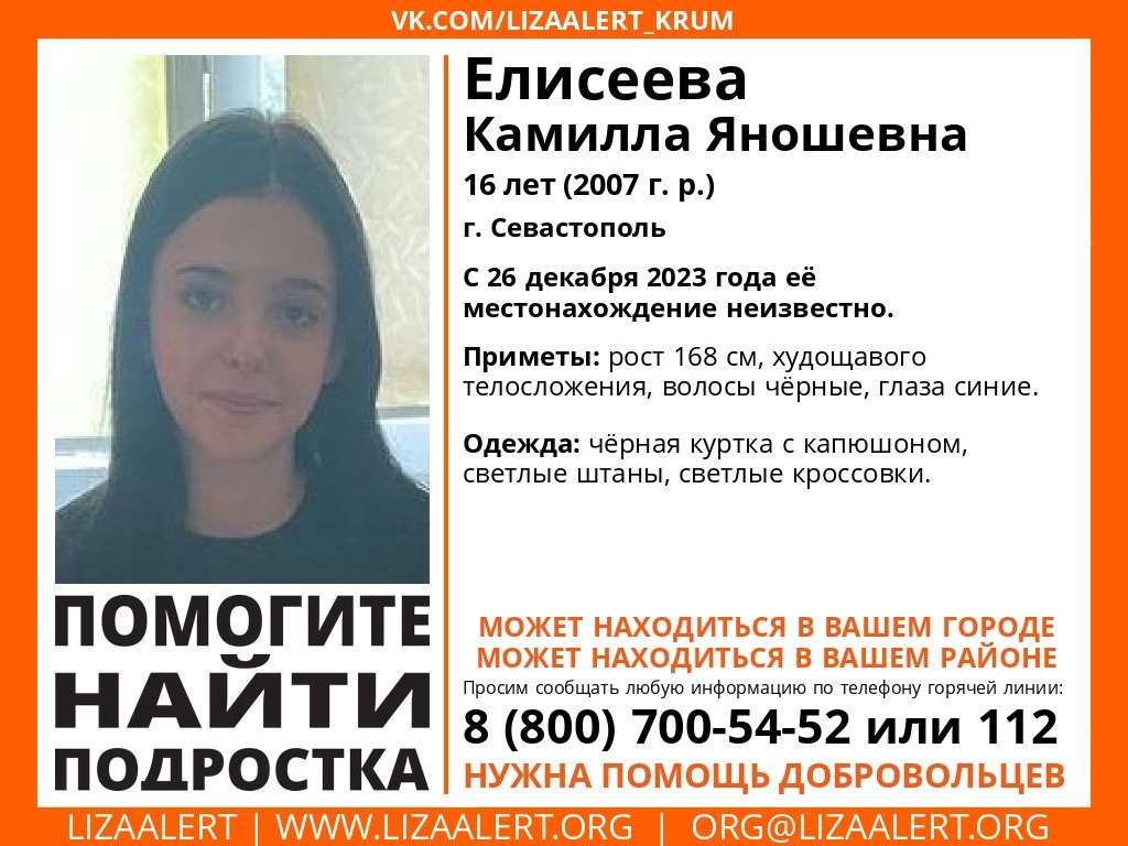 Третий день поисков: в Севастополе пропала 16-летняя девочка