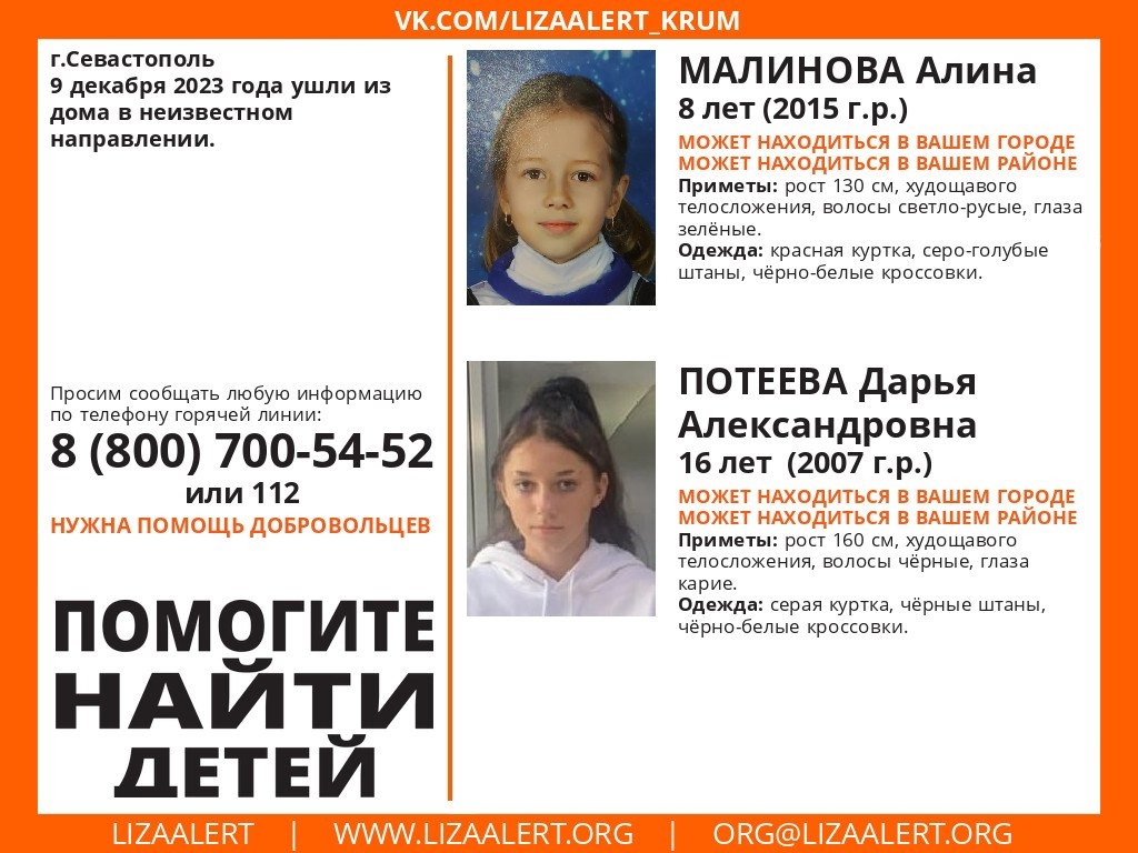 Ушли из дома: в Севастополе 9 декабря пропали две девочки