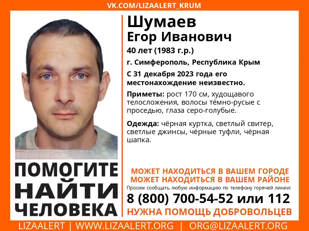 В Симферополе 31 декабря 2023 года пропал 40-летний мужчина