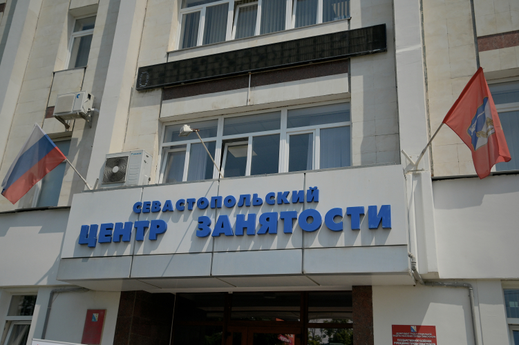 В Севастополе в этом году модернизируют Центр занятости