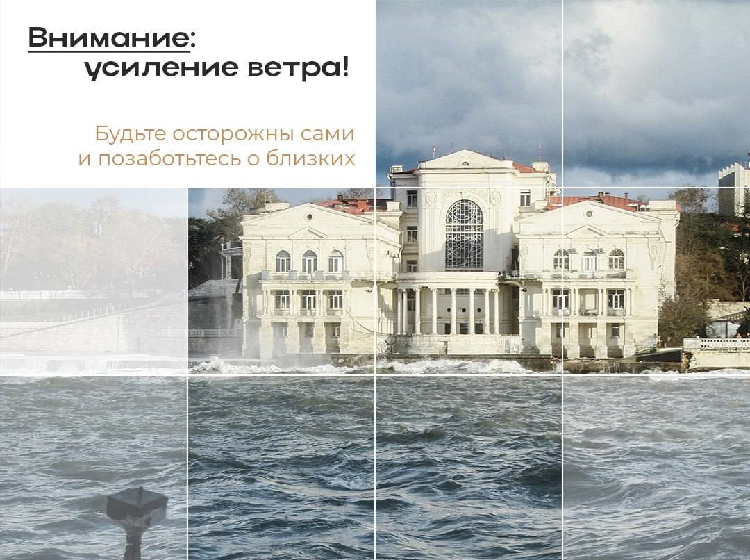 На территории Севастополя 6 января усилится ветер — МЧС