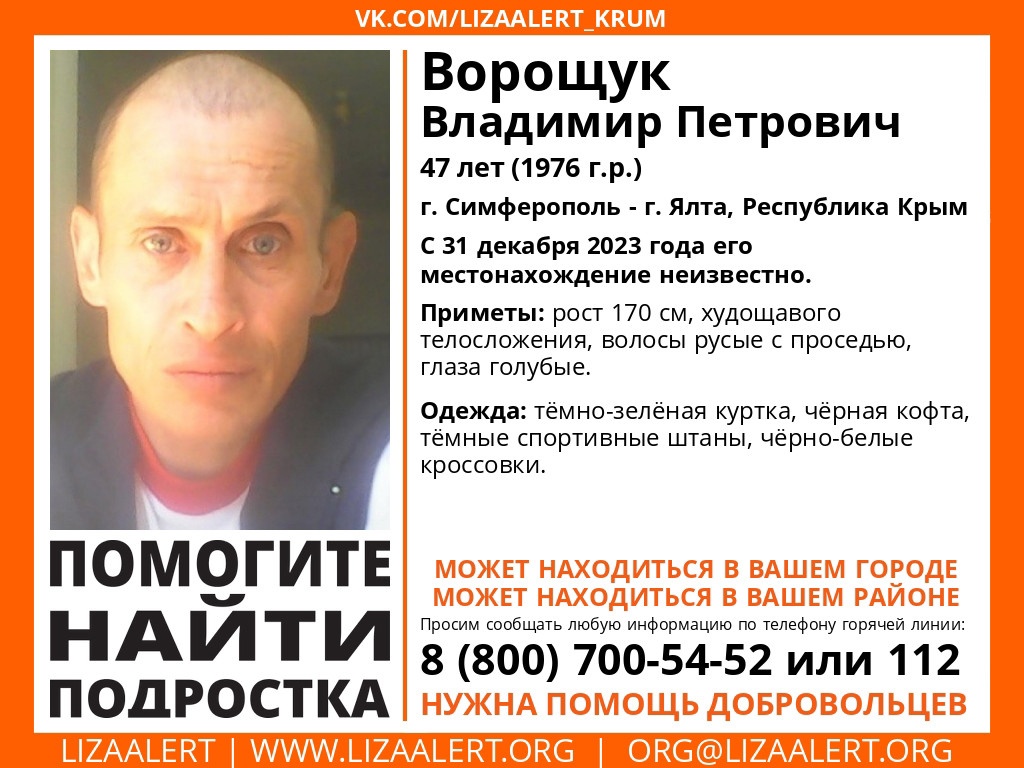 В Крыму 31 декабря пропал 47-летний мужчина