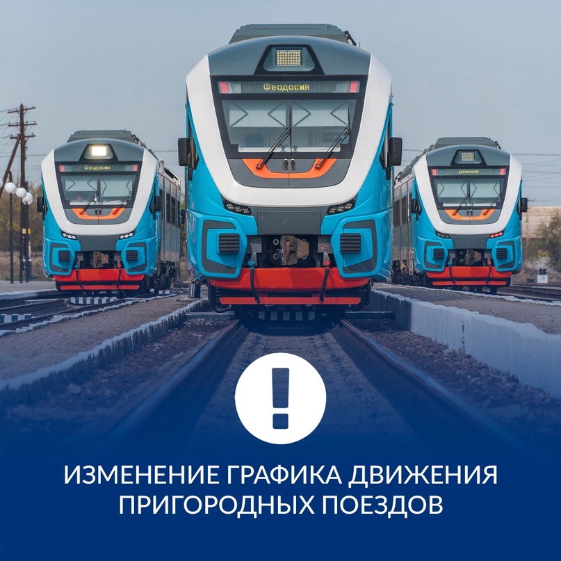 С 26 февраля в Крыму меняется расписание электричек