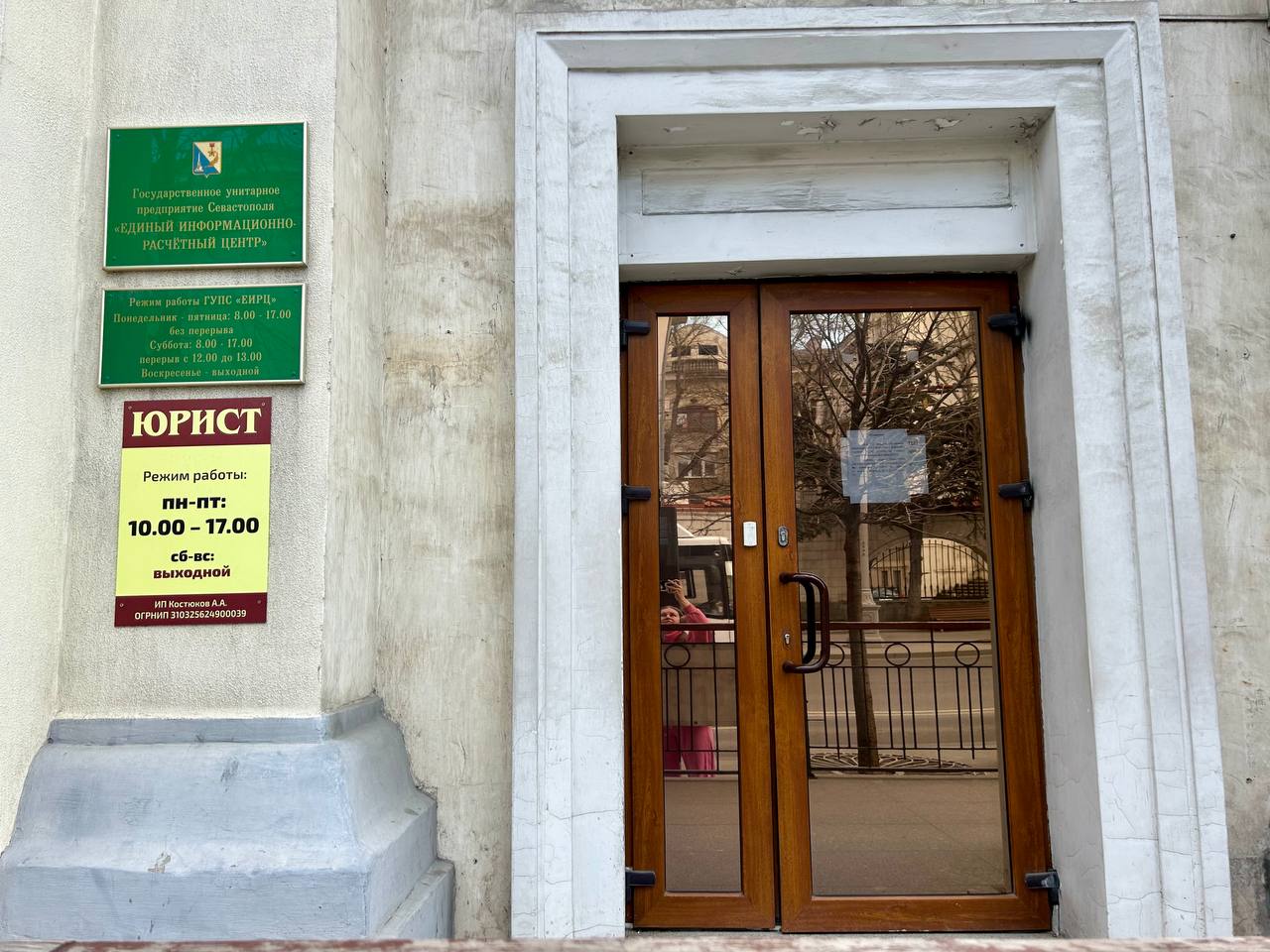 Севастопольский ЕИРЦ «умер» раньше срока, несмотря на заверения чиновников?