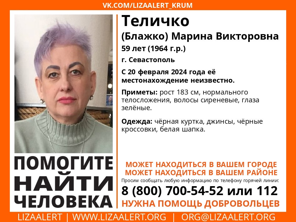 В Севастополе ищут пропавшую женщину с сиреневыми волосами