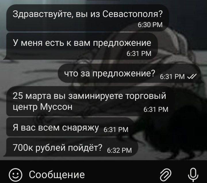 Сообщения с призывом «заминировать ТЦ»: губернатор Севастополя предупредил о вражеской рассылке детям