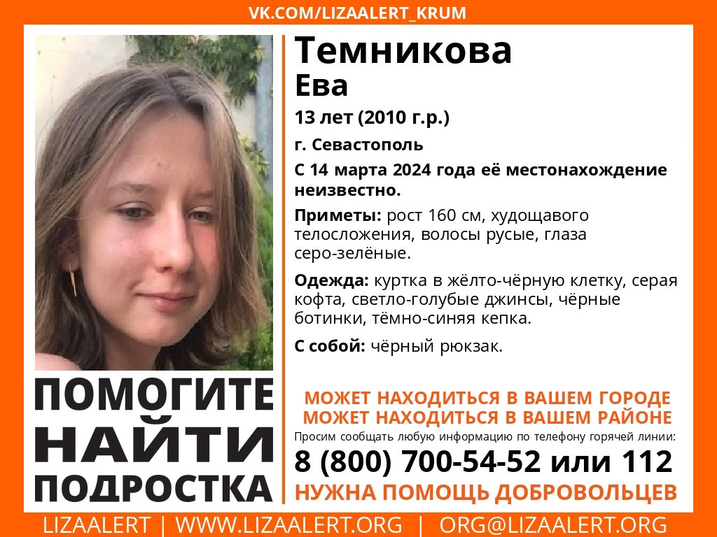 Была в темно-синей кепке: в Севастополе пропала 13-летняя девочка
