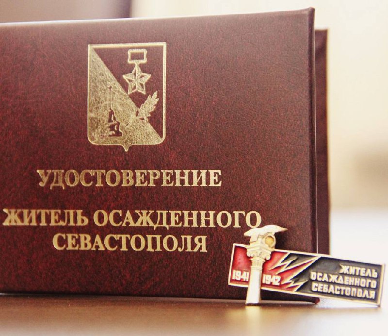 Севастопольские ветераны получат выплату к 79-летию Победы
