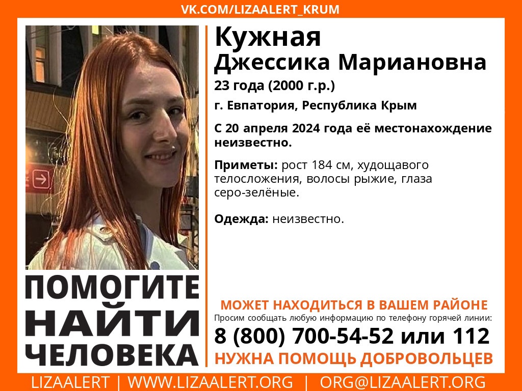 Правоохранители разыскивают в Крыму пропавшую девушку, возбуждено уголовное дело