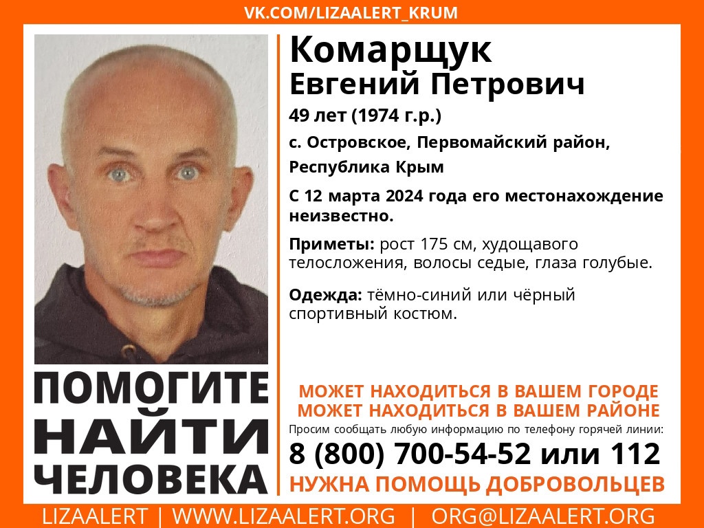В Крыму с 12 марта 2024 года ищут пропавшего мужчину