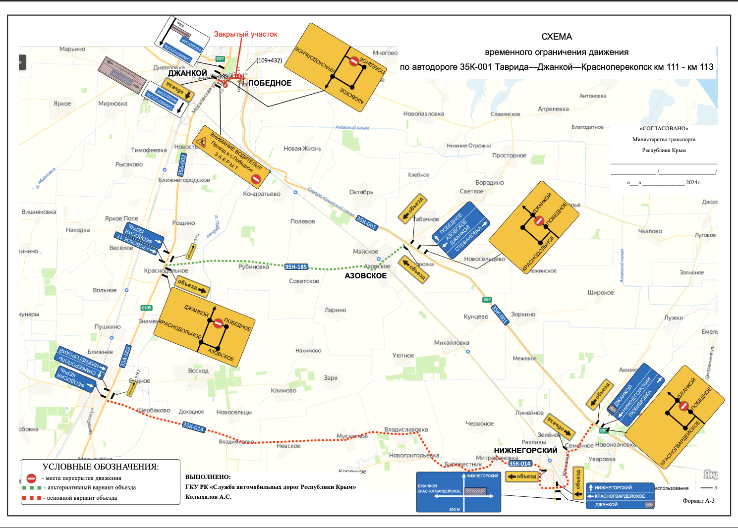 Опубликована схема объезда перекрытой дороги на севере Крыма