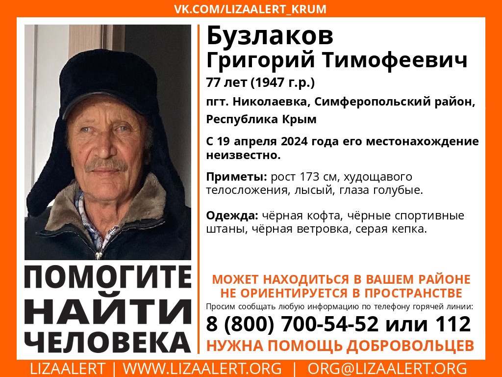 В Симферопольском районе 19 апреля пропал 77-летний мужчина