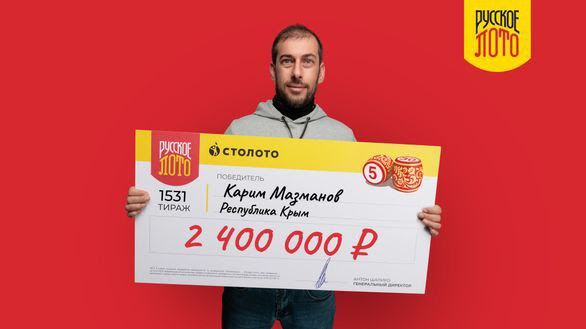 Пекарь из Крыма выиграл в лотерею более двух миллионов