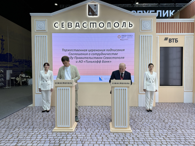 Внедрение современной банковской инфраструктуры: Севастополь и Т-Банк заключили соглашение о сотрудничестве
