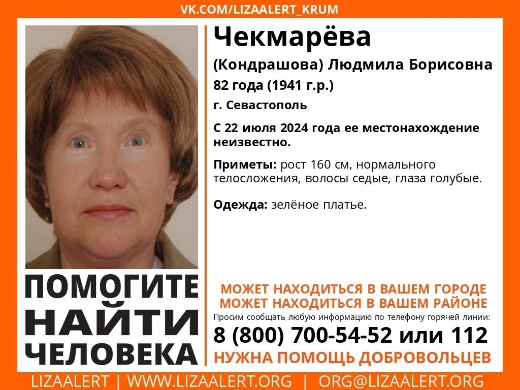В Севастополе с 22 июля ищут пропавшую 82-летнюю женщину