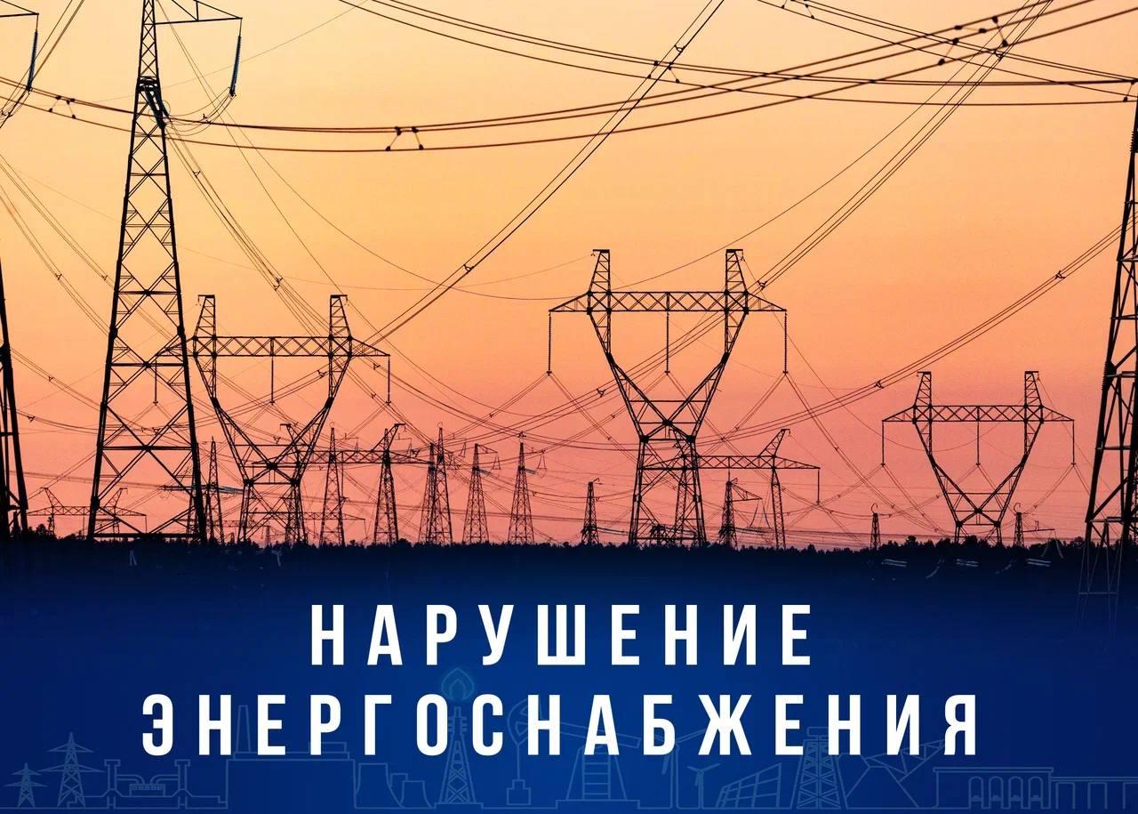 В Крымэнерго опубликовали график отключения электроснабжения на полуострове в пятницу