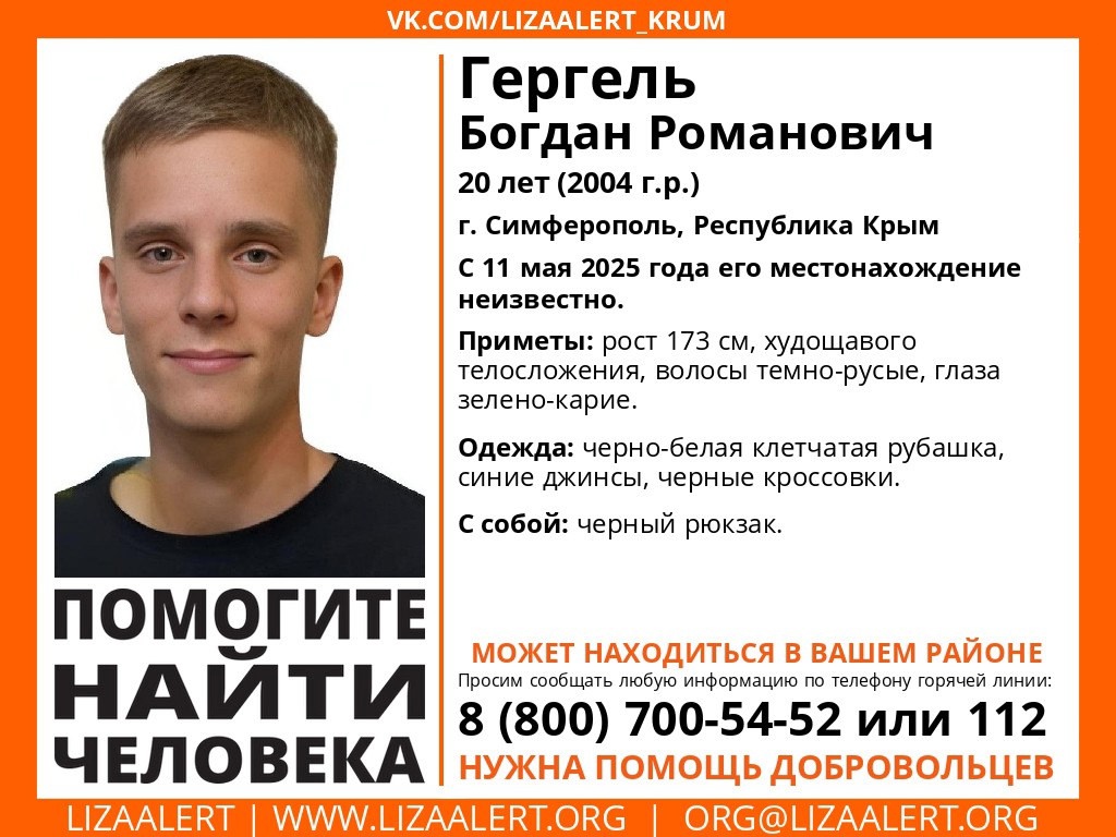 Пропавшего в Симферополе 20-летнего парня нашли погибшим