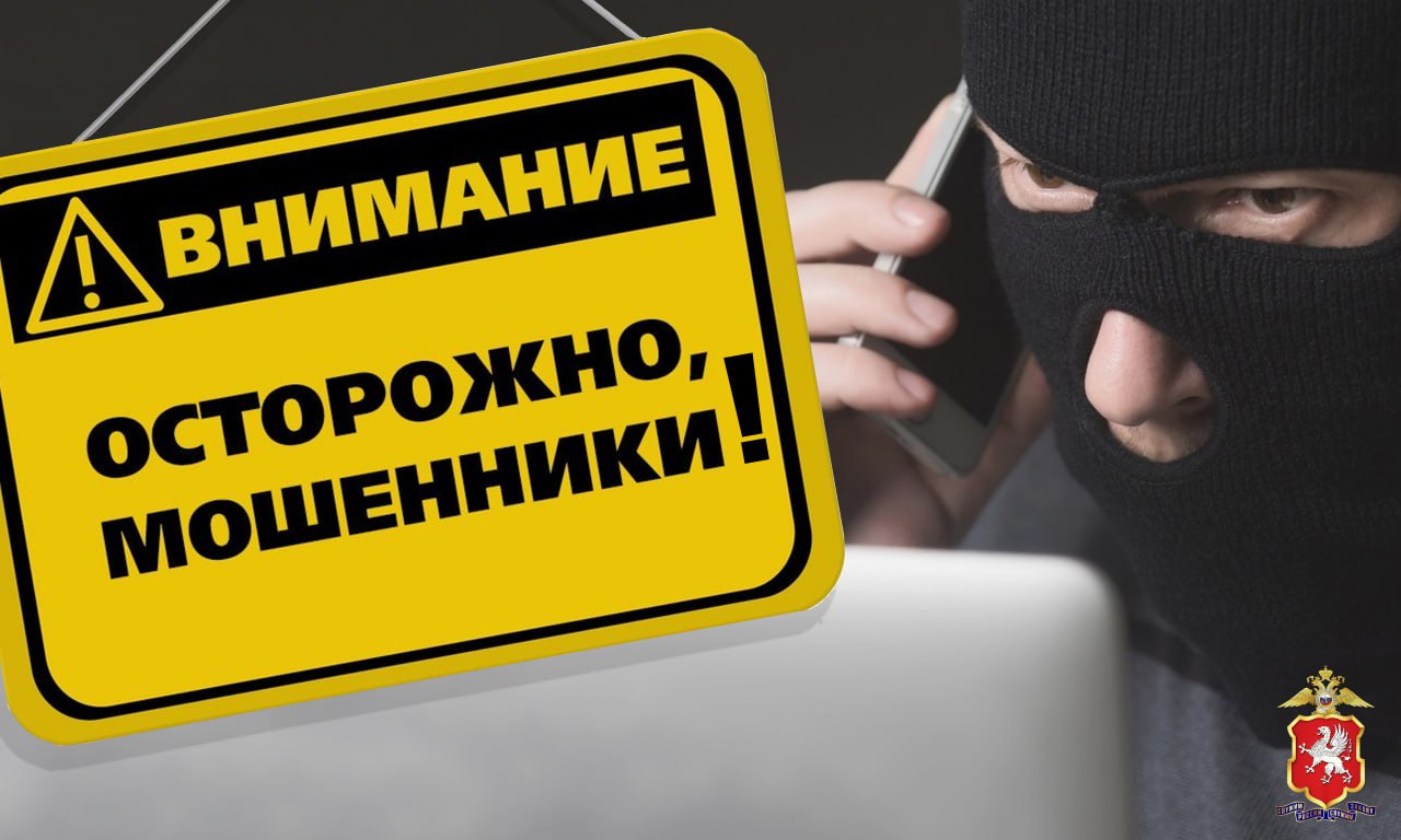 Симферополец взял кредиты и перевел действующим по старой схеме мошенникам более 5 млн