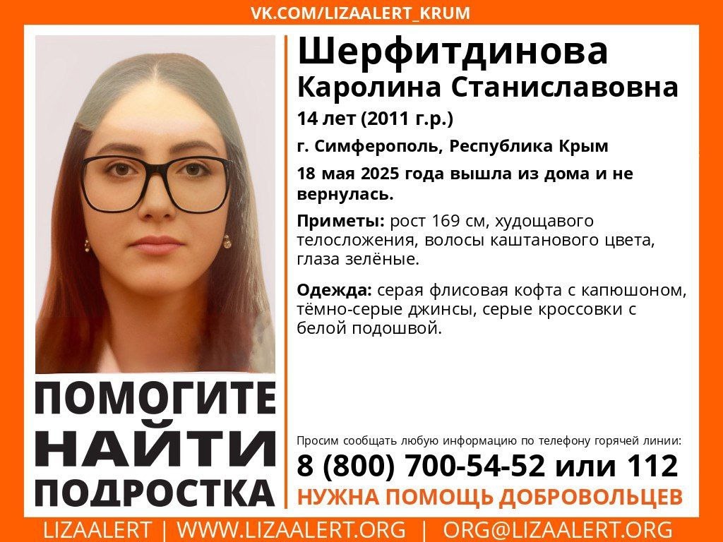 Разыскивают вторые сутки: в Симферополе пропала 14-летняя девочка