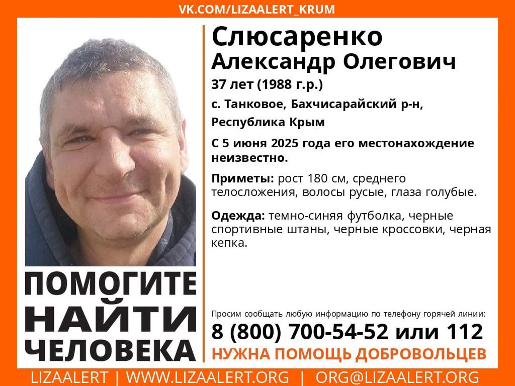 В Бахчисарайском районе пропал 37-летний Александр Слюсаренко