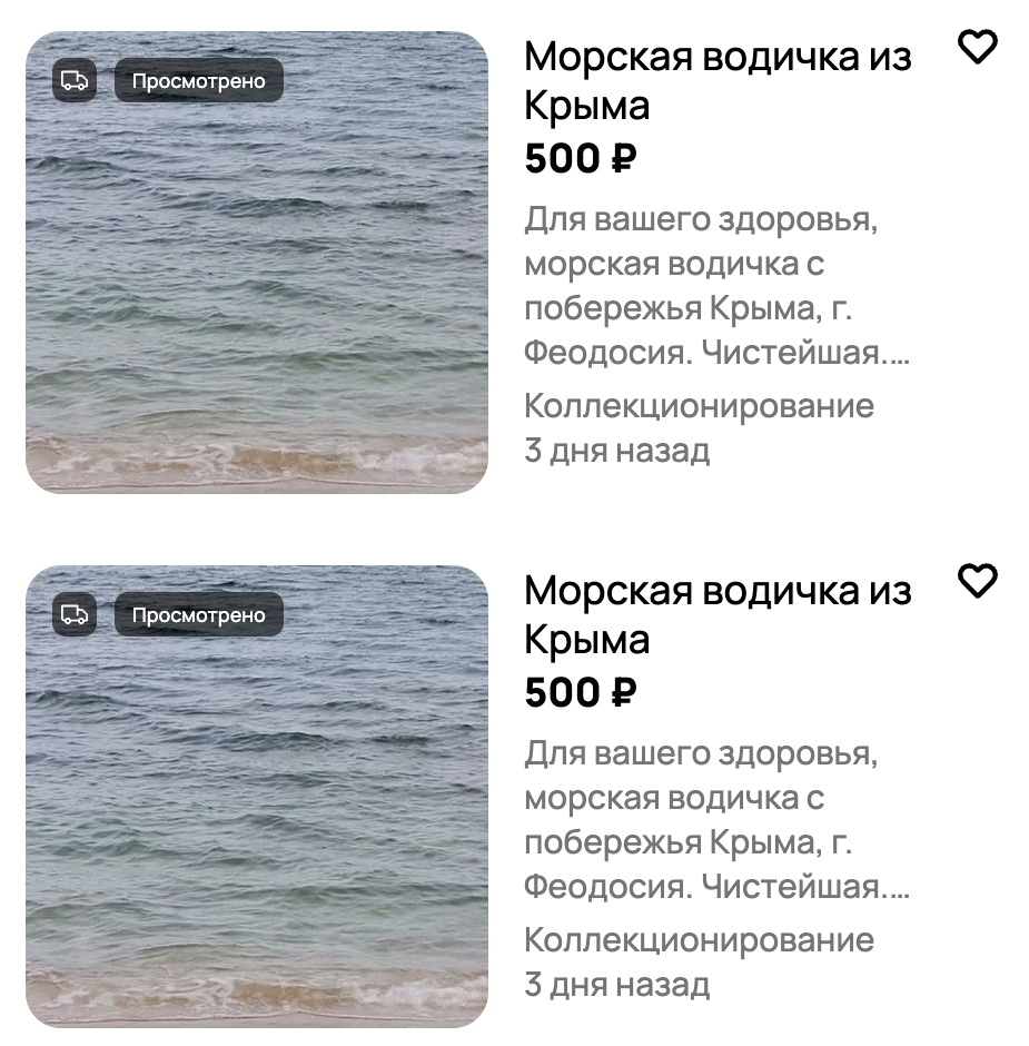 На «Авито» продают морскую воду из Крыма (фото)