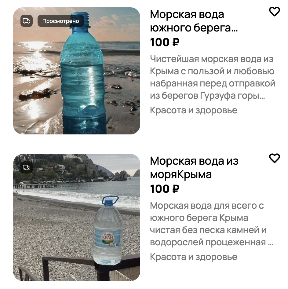 На «Авито» продают морскую воду из Крыма (фото)