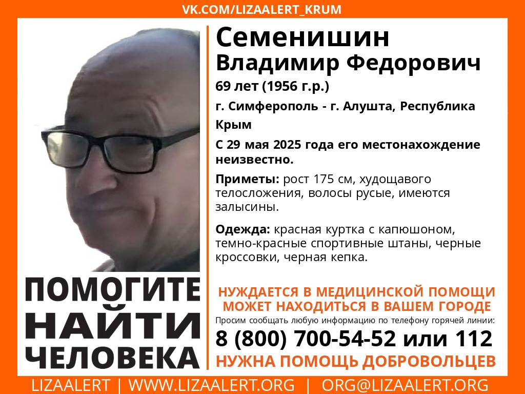 В куртке и штанах красного цвета: в Крыму пропал 69-летний мужчина