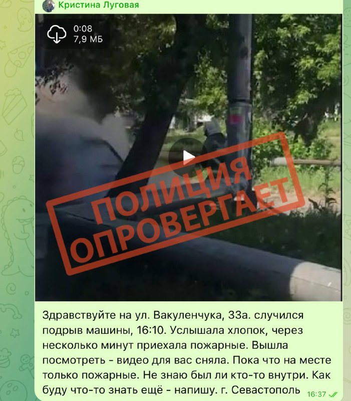 Полиция Севастополя опровергла информацию о подрыве автомобиля