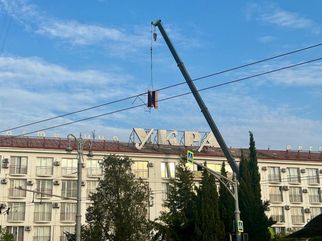 «Украины» больше нет: в Севастополе с гостиницы демонтировали название