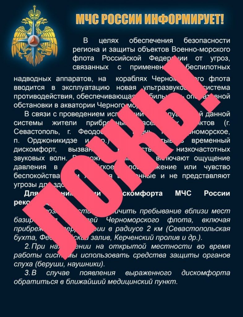 В МЧС назвали фейком информацию о "новой ультразвуковой системе противодействия на кораблях Черноморского флота"