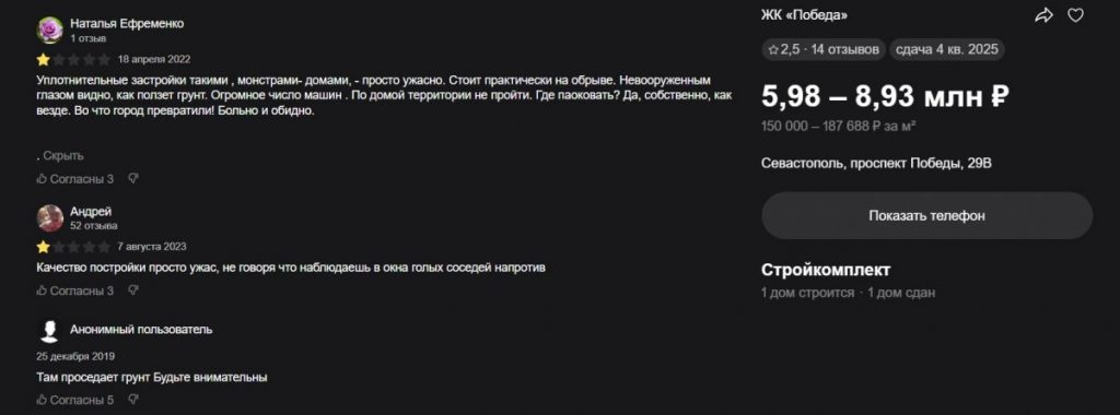 В деле строительства многоэтажки на ползущем склоне в Севастополе поставили точку