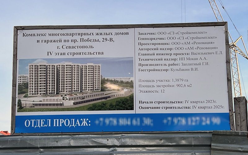 В деле строительства многоэтажки на ползущем склоне в Севастополе поставили точку