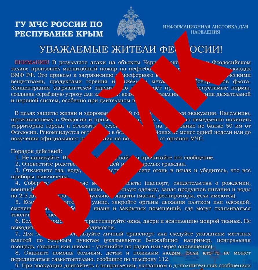 В МЧС опровергли информацию об эвакуации из Феодосии после ЧП на нефтебазе
