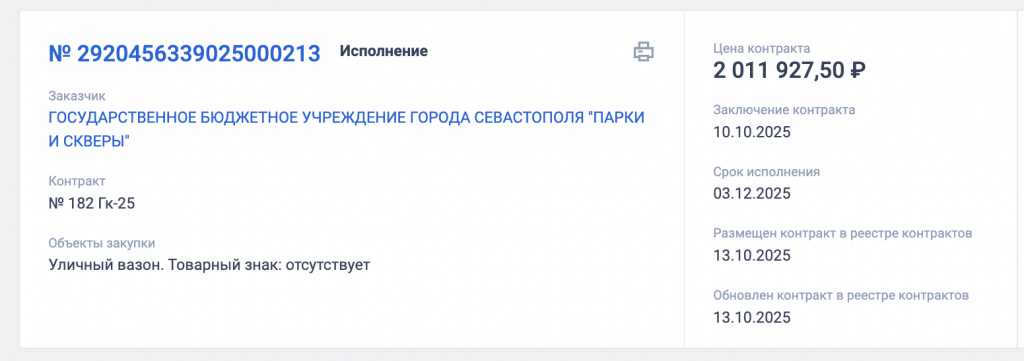 Уличные вазоны обойдутся Севастополю на 40% дешевле запланированного