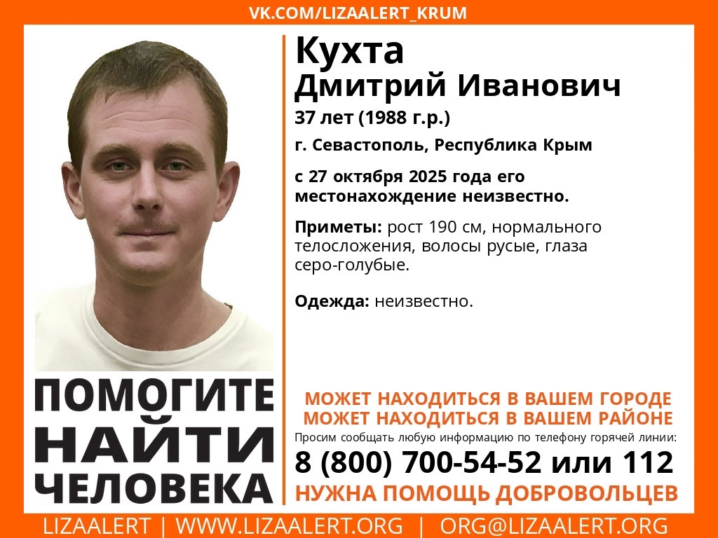 В Севастополе почти месяц ищут пропавшего 37-летнего мужчину