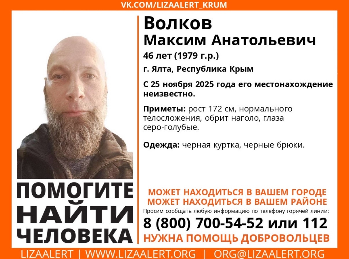 В Ялте пропал 46-летний Максим Волков, идут поиски