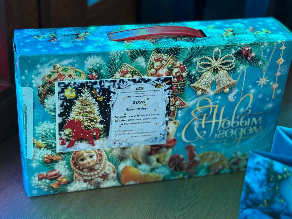 РБОО «Мы — севастопольцы» вручила новогодние подарки воспитанникам Центра «Родник»