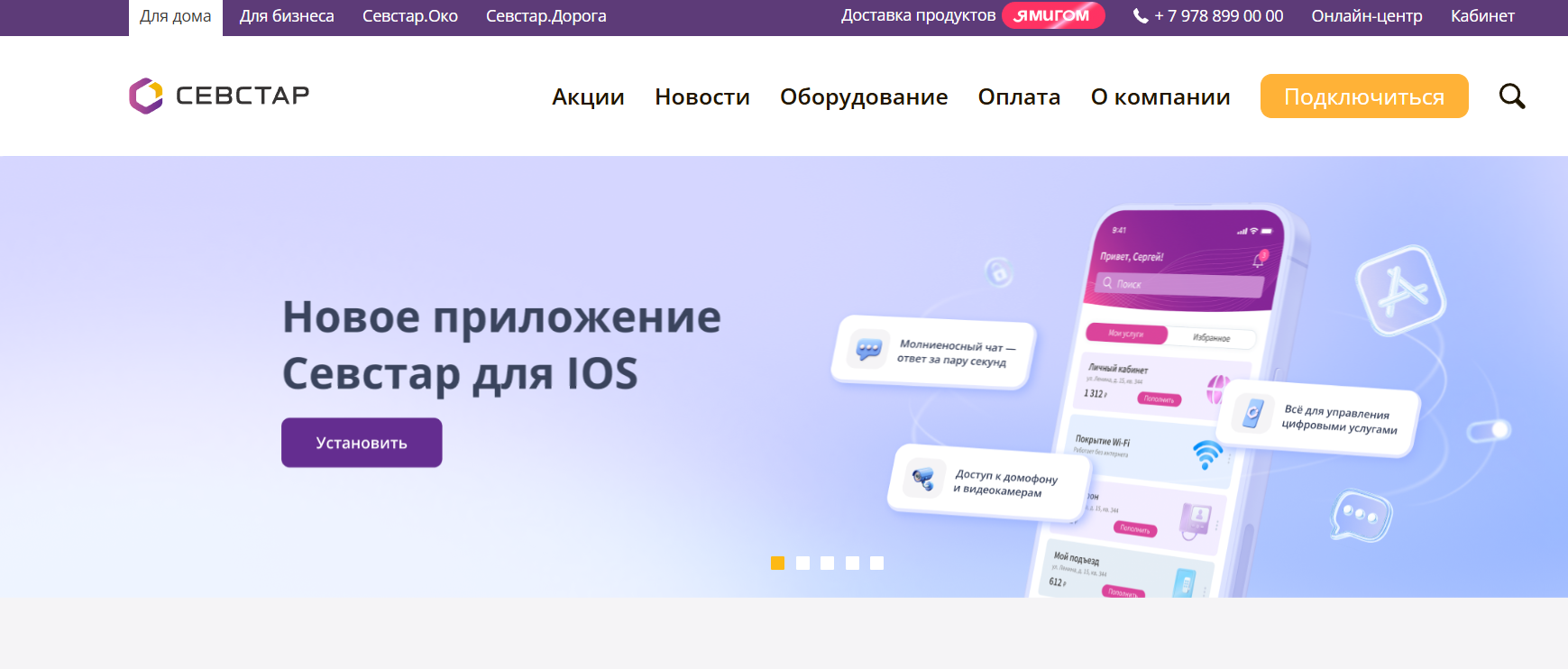 В правительстве рассказали об изменениях для абонентов компании «Севстар»