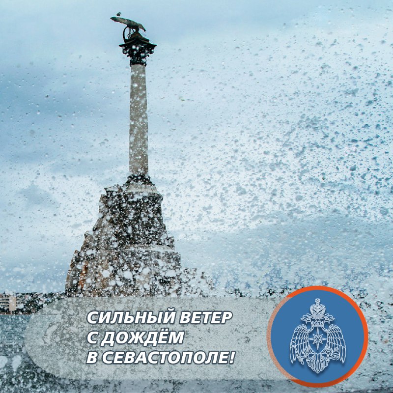 В Севастополе ожидается усиление ветра, объявлено штормовое предупреждение