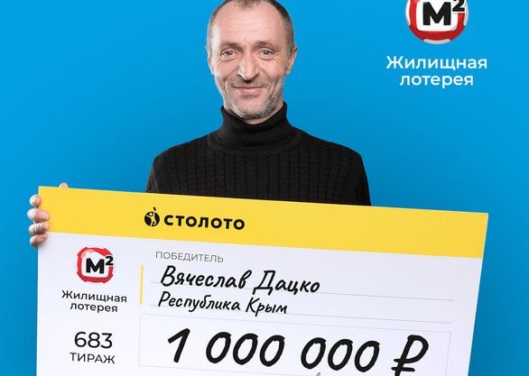 Рыбак из Крыма выиграл в новогоднем тираже лотереи миллион рублей