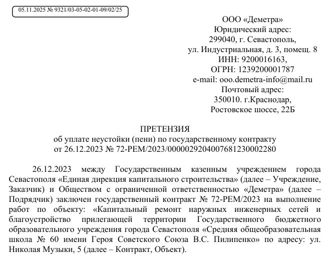 Почему чиновники Севастополя «выкатили» иск «любимому» подрядчику «Деметре»?