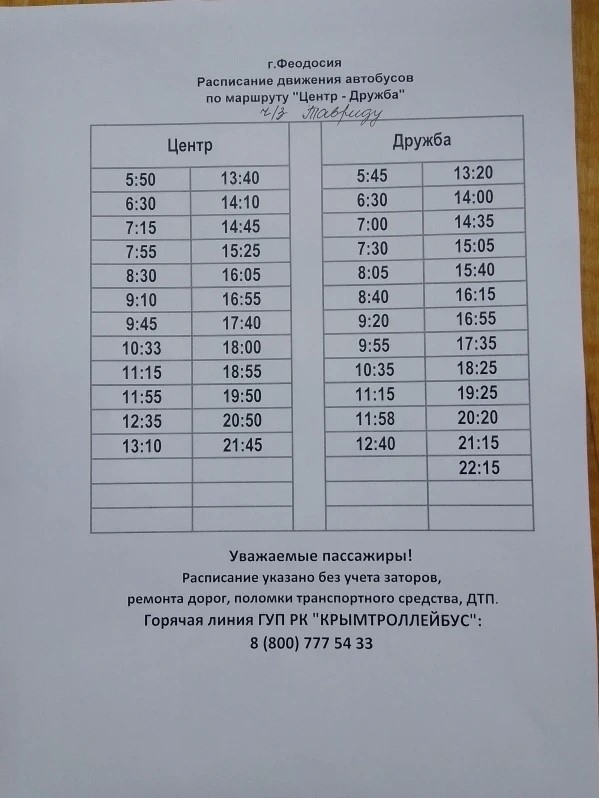 Улицы по-прежнему перекрыты: в Феодосии общественный транспорт пустили в объезд