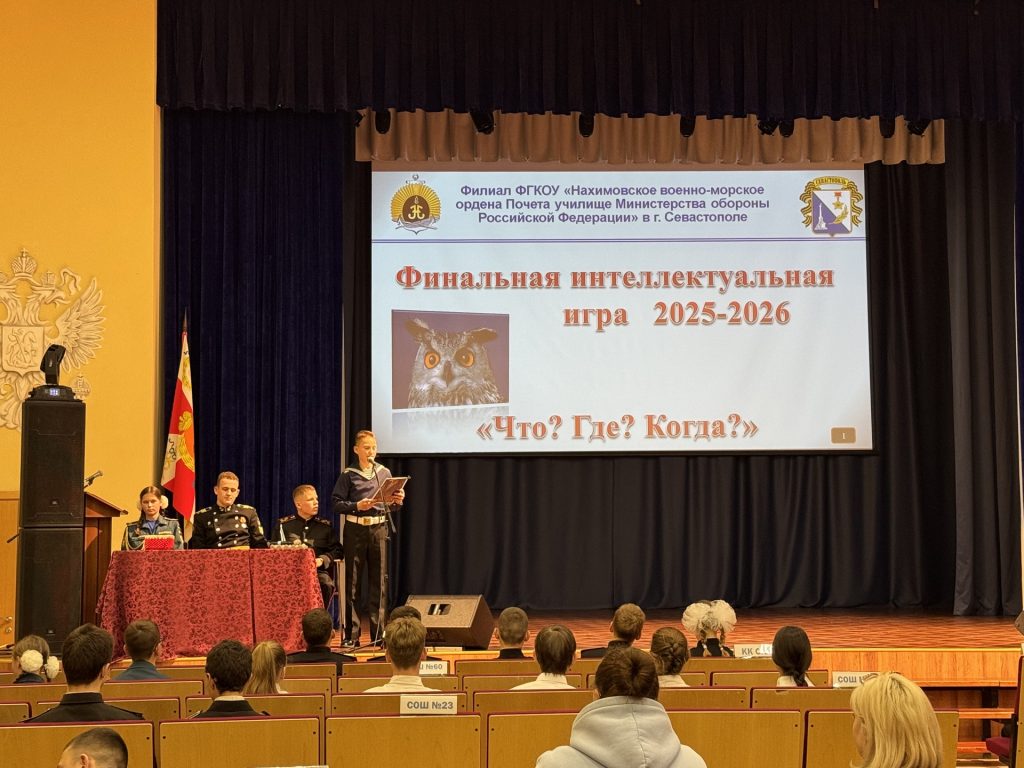 РБОО «Мы — севастопольцы» наградила победителей интеллектуальной игры