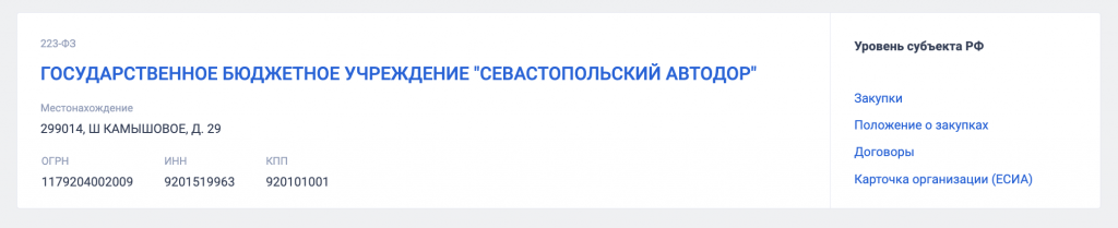 Финансовый оазис: в Севастополь — за получением миллионных контрактов без конкурса