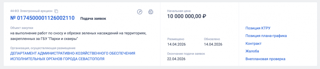 Севастопольские «Парки и скверы»: помещения новые, «схемы» старые
