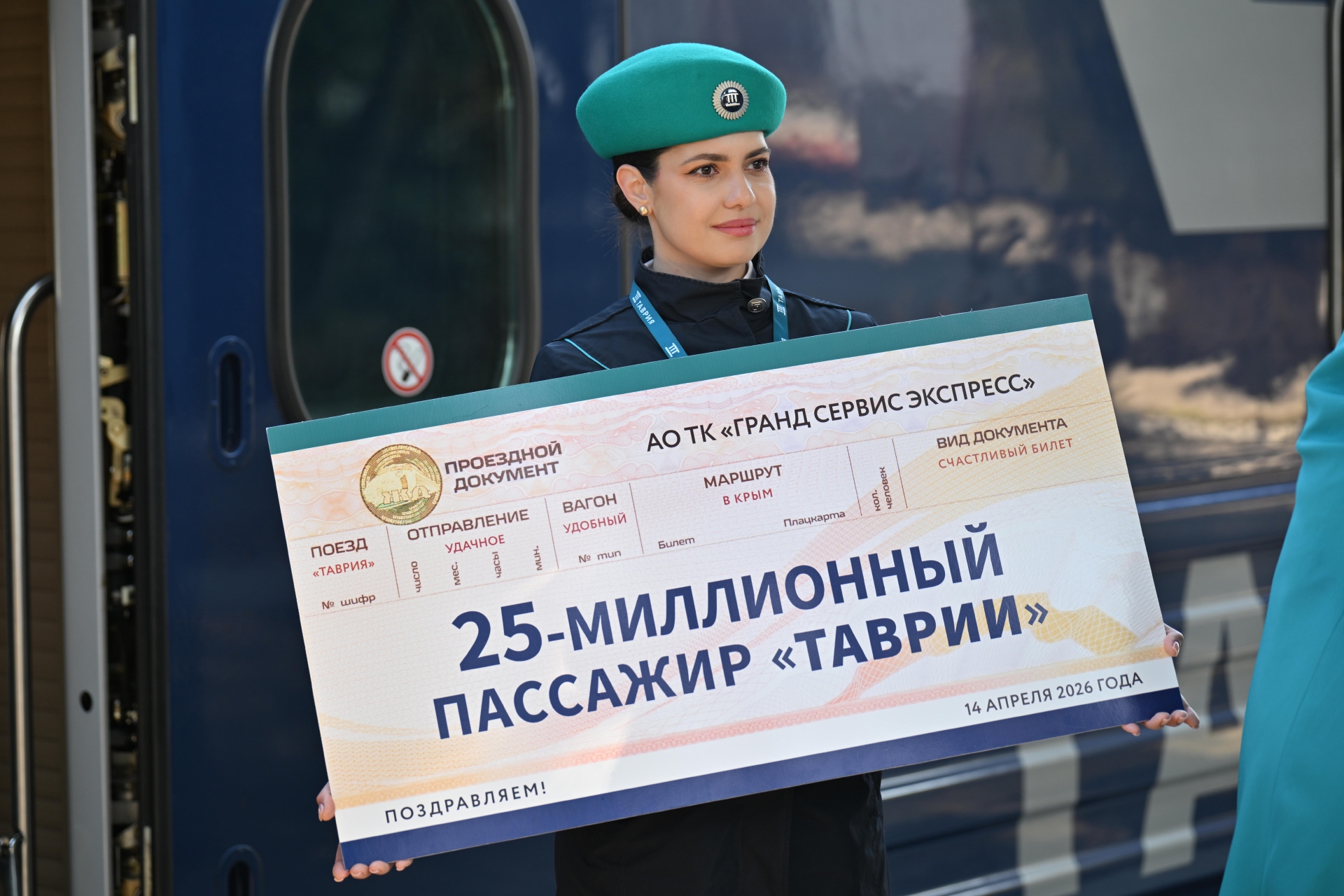 В Симферополе встретили 25-миллионного пассажира поездов «Таврия»