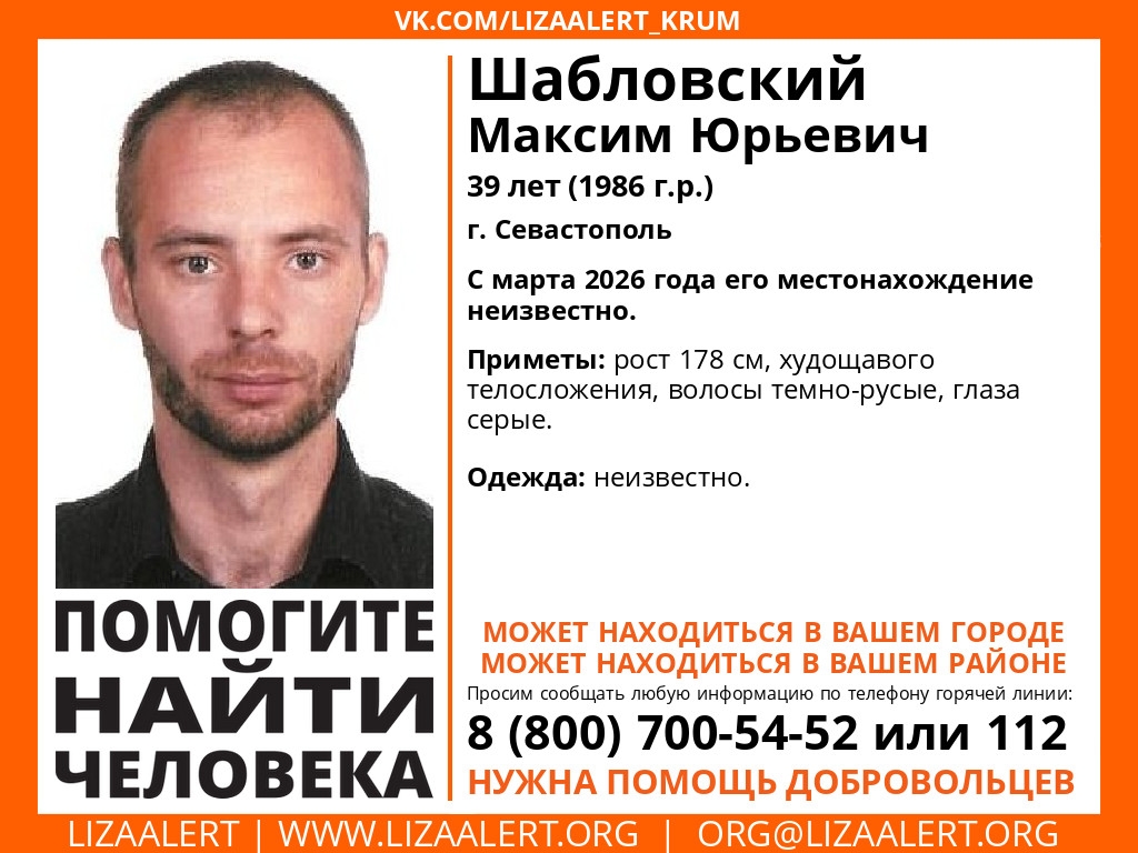 В Севастополе в марте пропал 39-летний мужчина