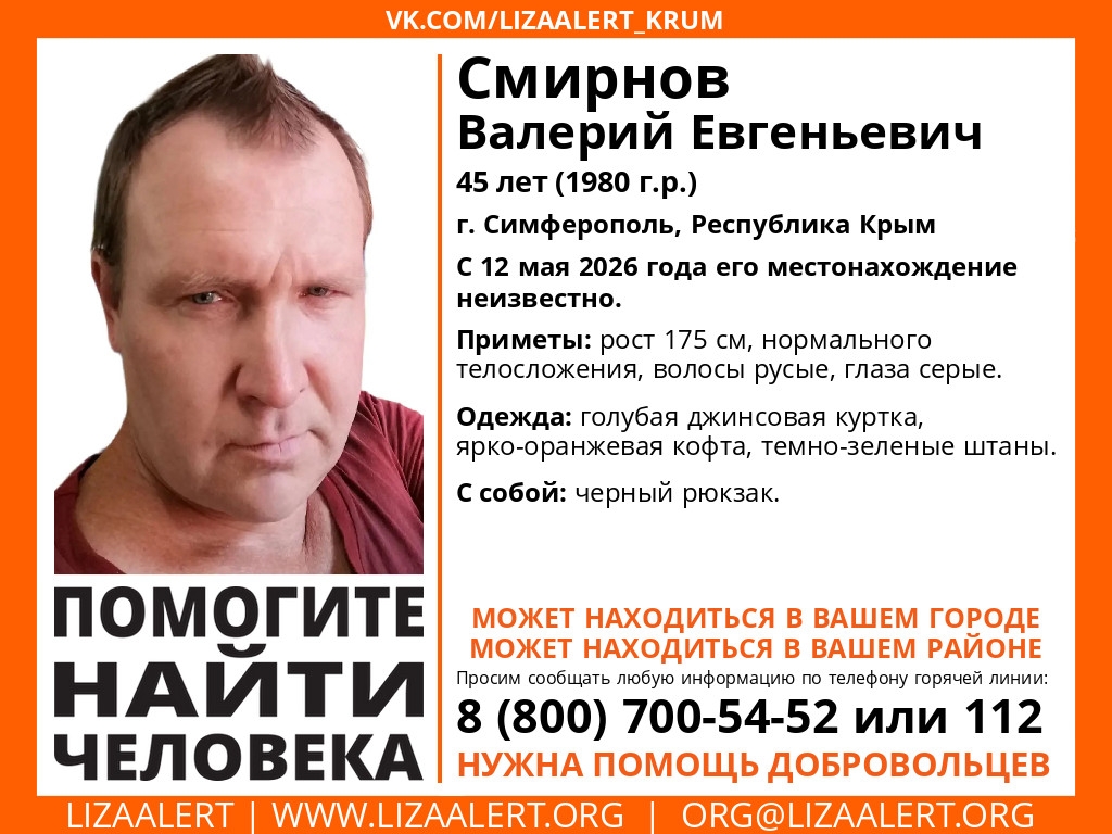 В Симферополе пропал 45-летний Валерий Смирнов, идут поиски